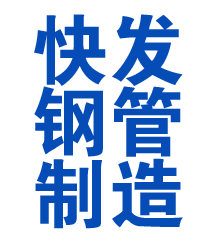 措勤方管厂